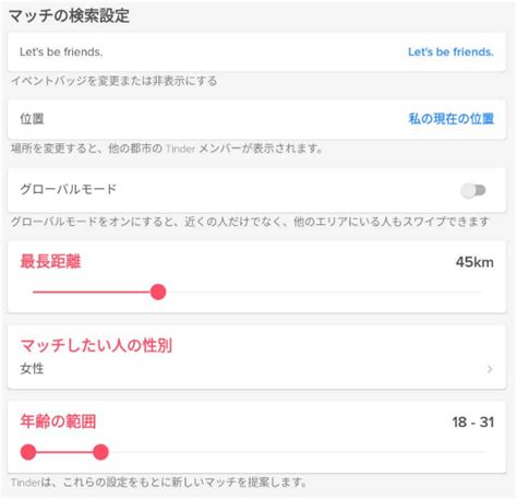 Tinderは同性にも身バレする！対策方法を分かりやす。